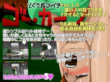 どぐされファイター ゴー・カーン [だいまんるーん]