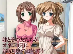妹とその友だちがオネショ兄にお尻叩きのお仕置き!