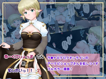 あーくびしょっぷさんを犯したいっ!!2 [蒼空道]