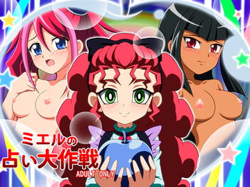 ミエルの占い大作戦 [BurstBomb.T]