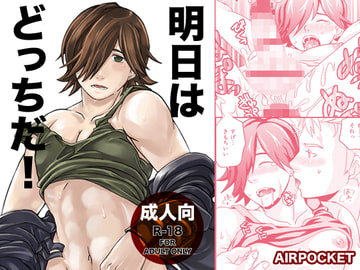 Who's on Top Tomorrow! [AIRPOCKET]