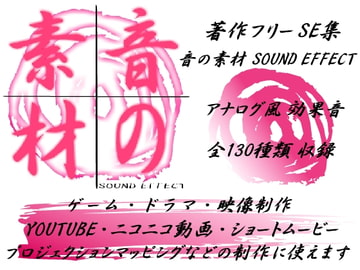 音の素材 SOUND EFFECT Vol.3 [COMCREATE]