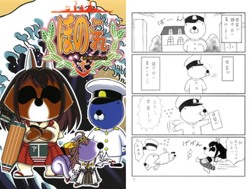 ぼのこれ ぼの〇のこれくしょん [山盛りスライム]