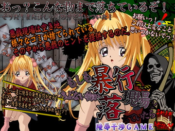 もしも暴行現場にあぶない物が落ちていたら 金髪ツインテール編 [新橋]