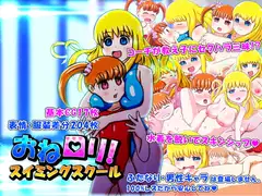 おね○リ!スイミングスクール