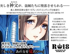 汝、純潔の白き百合に似たらずや ～神父調教・上巻～ [スパイダーリコリス]