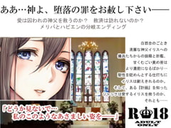 汝、純潔の白き百合に似たらずや ～神父調教・下巻～ [スパイダーリコリス]