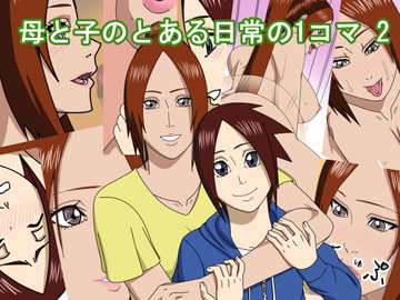 母と子のとある日常の1コマ2 [SST]