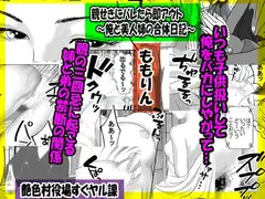 親せきにバレたら即アウト～俺と美人姉の合体日記～