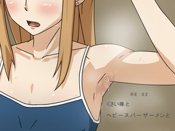 RE:02 - くさい棒とヘビースパーザーメンと - [低反発ぷりん]