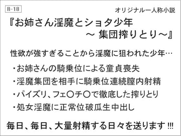 お姉さん淫魔とショタ少年 ～集団搾りとり～ [wordworks]