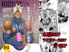 本日のガサ入れ失敗危機一髪!恥辱の強○オナニーから輪○まで [アクオチスキー教室♂]