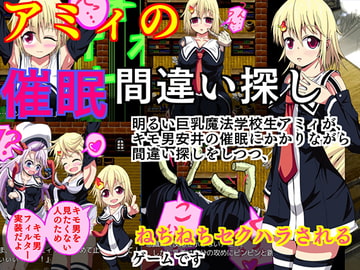 Amii and Spot the Difference [koucharakkyo]