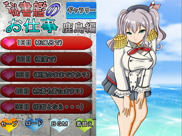 秘書艦のお仕事 [きゃぱCITY]