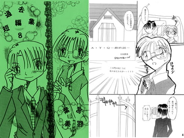 過去短編集8 [葉宮亭]