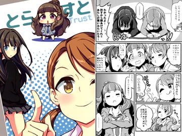 とらすと [なげやり]