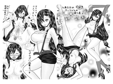 とある日のテ○ファとの帰り道 [人外LOVE]