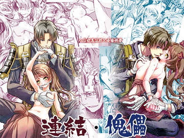 連結・傀儡 [すいか時計]