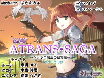 Inma Legend ATRANS SAGA: 2nd & 3rd day [Airlcx]