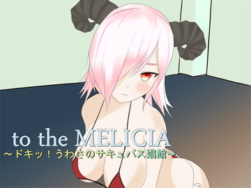 to the MELICIA ～ドキッ!うわさのサキュバス娼館～ [Sigma Soft Echo]