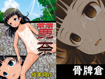 ARCANUMS29 麗奈 [骨牌倉]