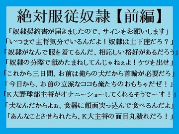 絶対服従奴○ [ミニクローゼット]