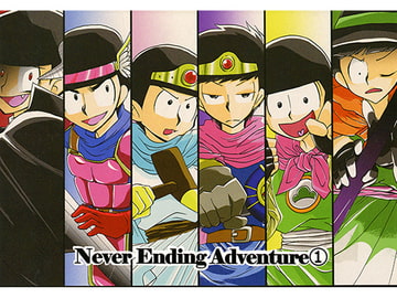 Never Ending Adventure1 [緑茶大好き]