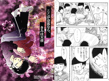 ここが奈落なら、きみは天使 [緑茶大好き]