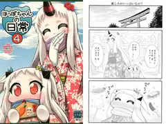 ほっぽちゃんの日常4