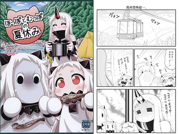 ほっぽとむっぽの夏休み [スタジオナデシコ]