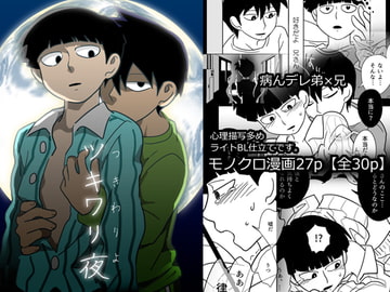 ツキワリ夜 [誤答世界]