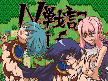 N戦記if [ツチヒゲ族]