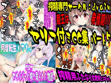ドレイン・セリフ付きCG集 パート6 [drain]