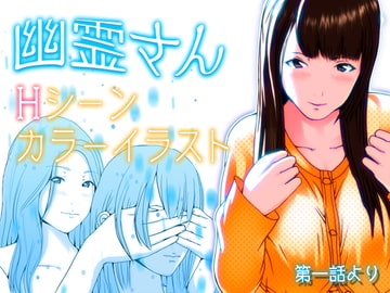 幽霊さん カラーイラスト1 [WAG]