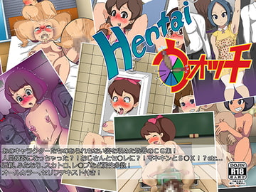 Hentaiウォッチ [アンシーダー]