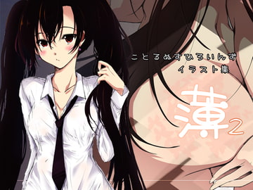 Cothurnusヒロインズイラスト集 『薄2 - 楔1.5』 [Cothurnus]