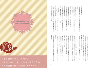 addicted to you [_caprice...]