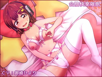 会陰快楽催○ [ナシミカン]