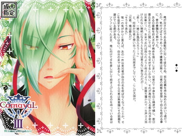 CarnavaL III [調社]