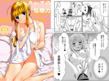 クレアの包容力 [虫義の巣]