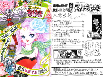 昭和のまんが・6 「スーパーおゆき」 [森の夢企画]