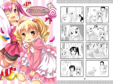 スタジオぷち屋の4コマスイーツ特盛本 [スタジオぷち屋]