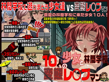 10 Young Girls VS Hentai R*peman: Woodland High [kohaku bullet]