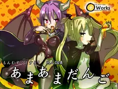 あまあまだんご