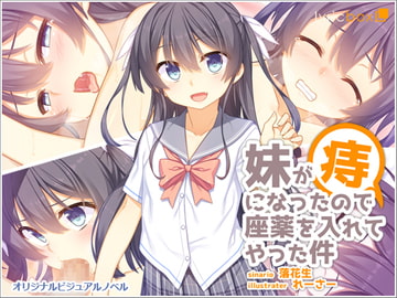 My little sis got hemorrhoids so, I stuck a suppository up her ass. [lyricbox]