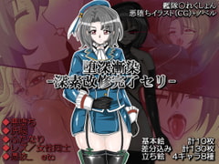 堕深漸染-深素改修完了セリ- [PLUTO]