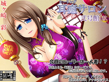 耳癒サロン弐号館 秋【耳かきサロン】 [Dogrun]