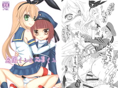 島風くんとZ3くん [まりあな海溝企画]