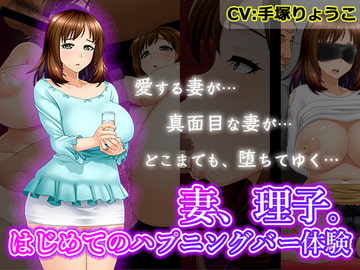 妻、理子。はじめてのハプニングバー体験 [BLOOM FACTORY]