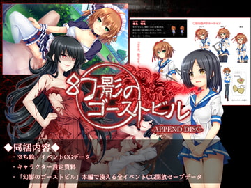 幻影のゴーストビル -APPEND DISC- [レベル1]